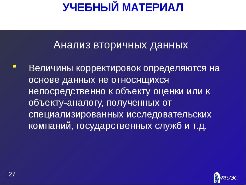 6 сравнений. Вторичный анализ данных. Методы вторичного анализа данных. Метод вторичного анализа данных в социологии. Виды вторичного анализа данных.