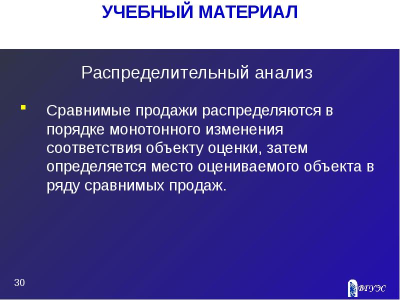 Сравнимый сравнительный анализ. Сравнительный подход. Распределительный анализ в экономике это. Монотонное изменение это.