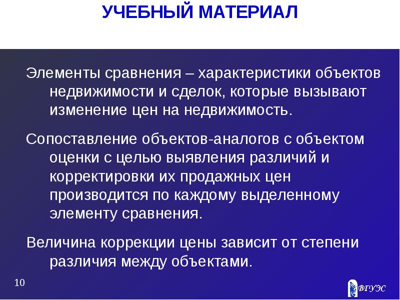 Оценка недвижимости презентация