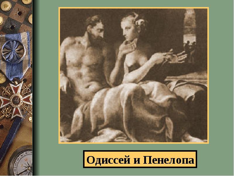 пенелопа одиссеевна. пенелопа жена одиссея. пенелопа ждала одиссея 20 лет. пенелопа греческая мифология. пенелопа ткет саван.