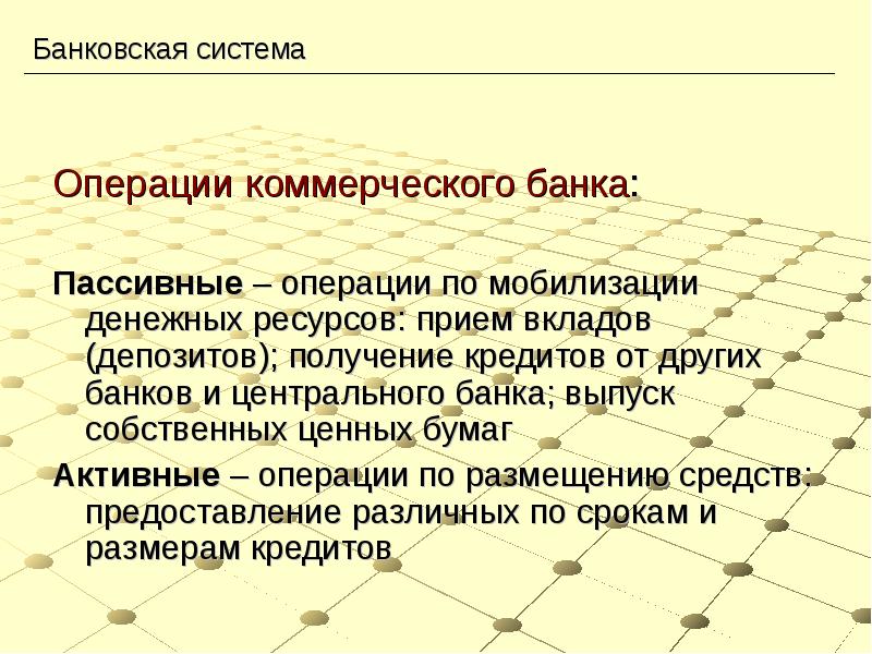 Введение банка
