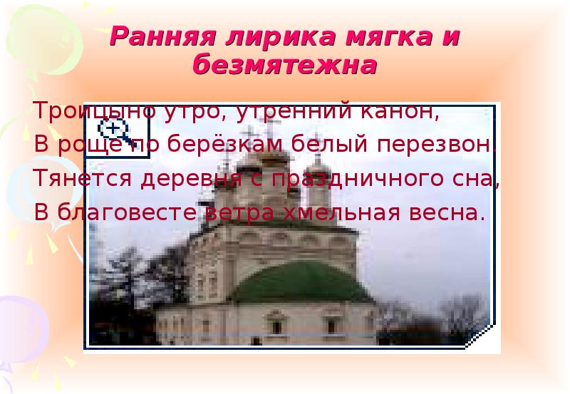 Есенин троицыно утро утренний канон. Троицыно утро. Троица: с. а. Есенин. «Троицыно утро, утренний канон…». Стих Есенина Троицыно утро. Троица Троицыно утро утренний канон в роще по березкам белый перезвон.