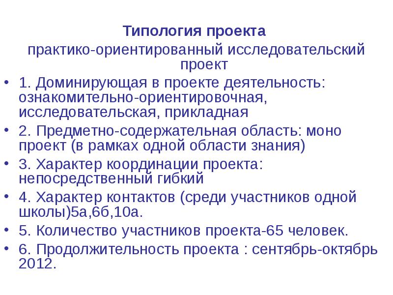 Содержательная деятельность проекта