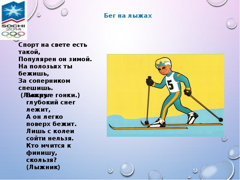 Спортивный бег на лыжах. Бег на лыжах. Виды бега на лыжах. Техника бега на лыжах. Лыжный бег доклад.