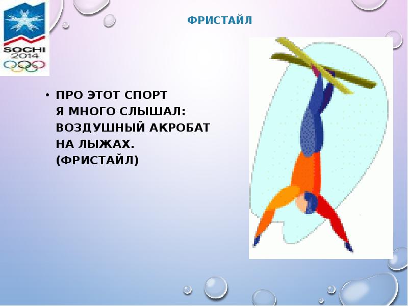 запишите слова какая тема их объединяет акробат. запишите слова какая тема их объединяет акробат. спортивная акробатика презентация. акробатика презентация. доклад по акробатике.