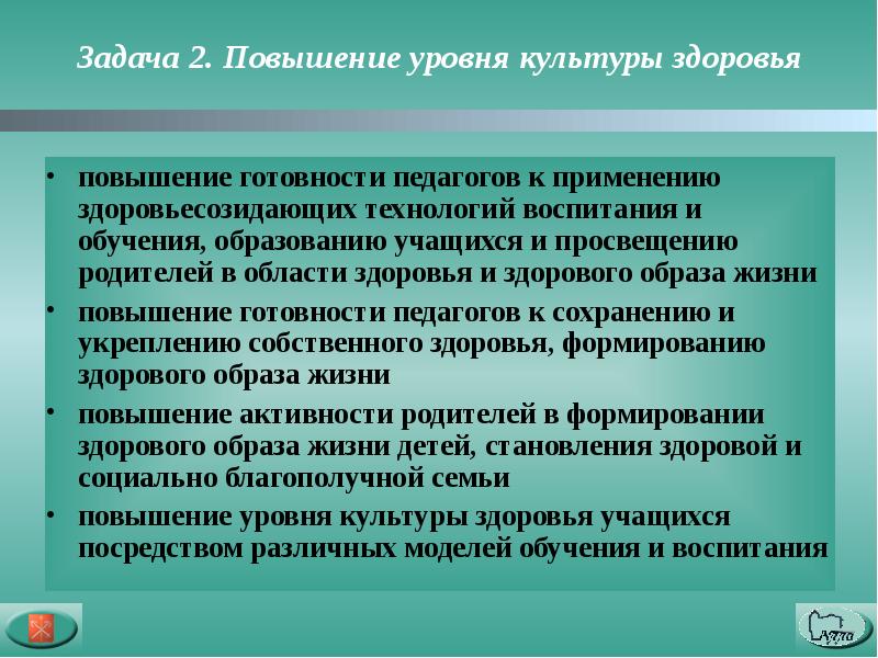 Мероприятия по улучшению здоровья. Уровень культуры здоровья. Цели для улучшения здоровья. Низкий уровень культурного Просвещения родителей картинки.