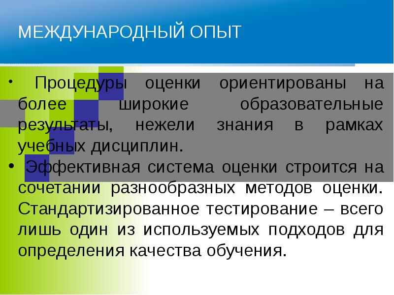 Значение международного опыта. Значение международного опыта