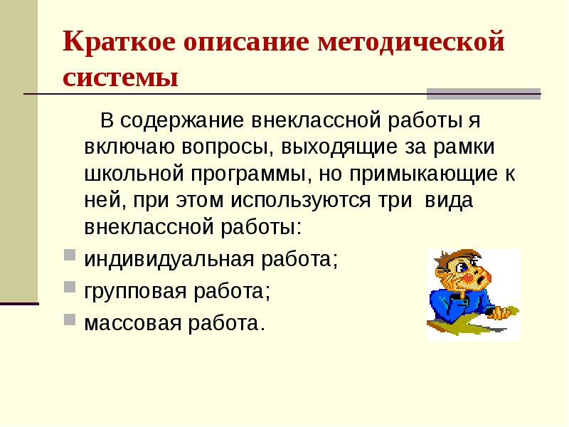 Содержание внеклассной работы. Особенности внеклассной воспитательной работы. Аспекты человеческой жизни. Содержание внеклассной работы. Особенности видов внеклассной работы.