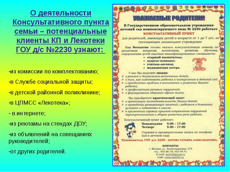 Пункты семьи. Консультативный пункт темы. Целева группа консультативного пункта в ДОУ. Детский сад 2230. Объявление о том что 4 ноября детский сад не работает.