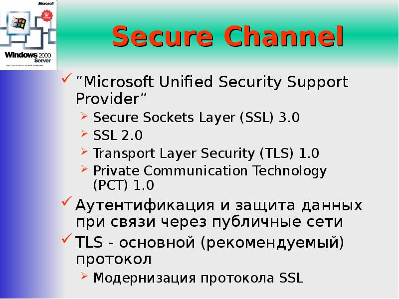 Secure channel