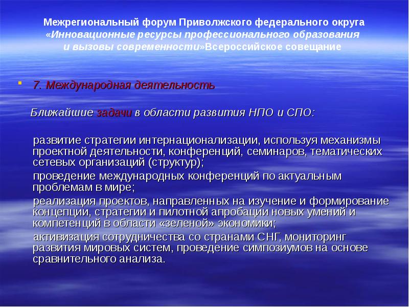 Ресурсы профессиональной деятельности. Перспективы развития СПО. Перспективы развития СПО В России. Перспективы профессионального образования. Перспективы среднего профессионального образования.