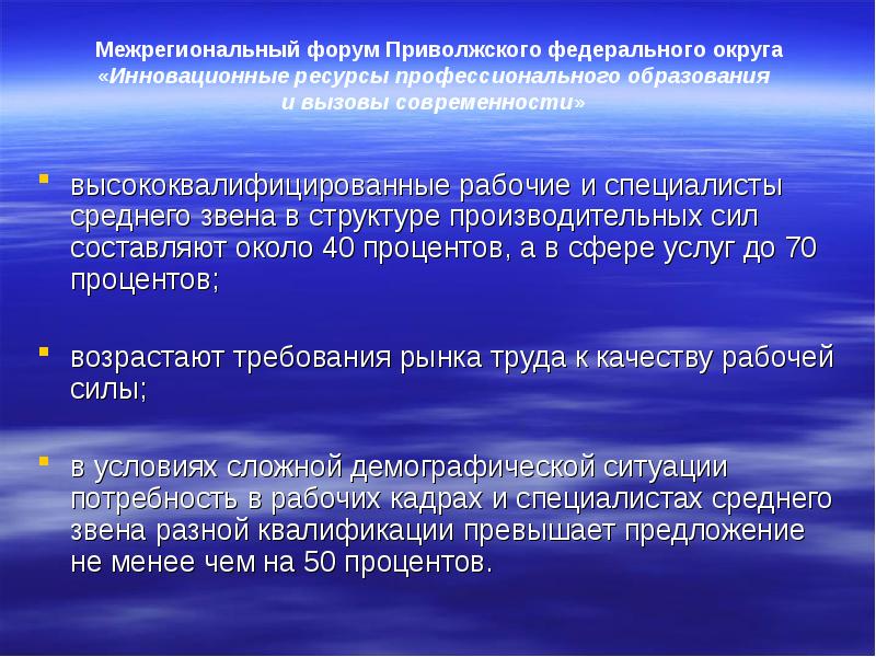 Инновационные ресурсы образования. Приволжского федерального округа перспективы развития. Ресурсы профессионального развития. Депрессивные муниципальные образования. Перспективы и развития Приволжского района.