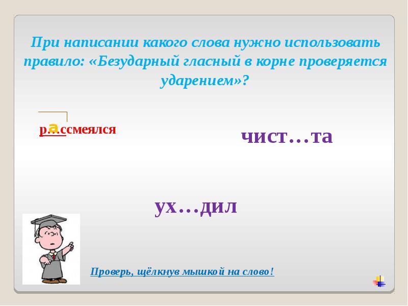Какое правило используется. Какое правило. Какое правило используется. Применять правило написания. Правила орфографии.