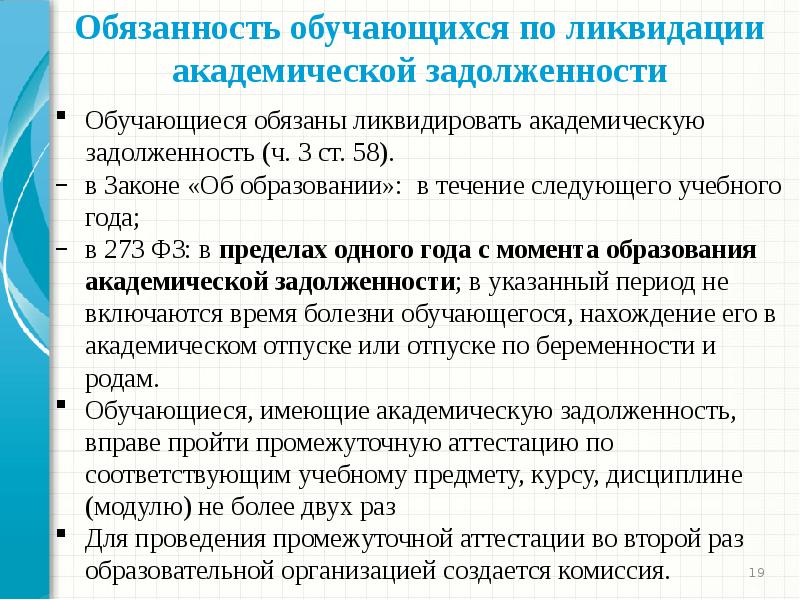 План ликвидации академической задолженности обучающегося в школе