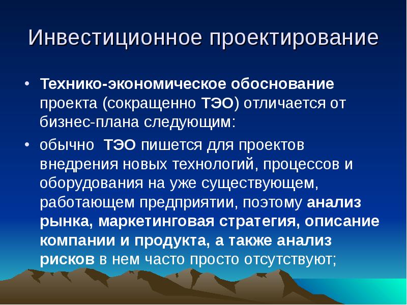 Технико экономическое обоснование это бизнес план