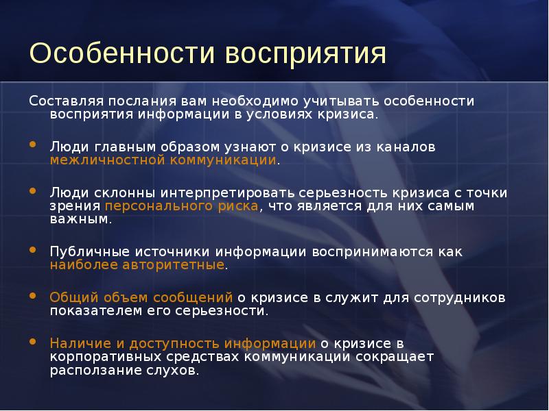 Особенности кризисных коммуникаций презентация