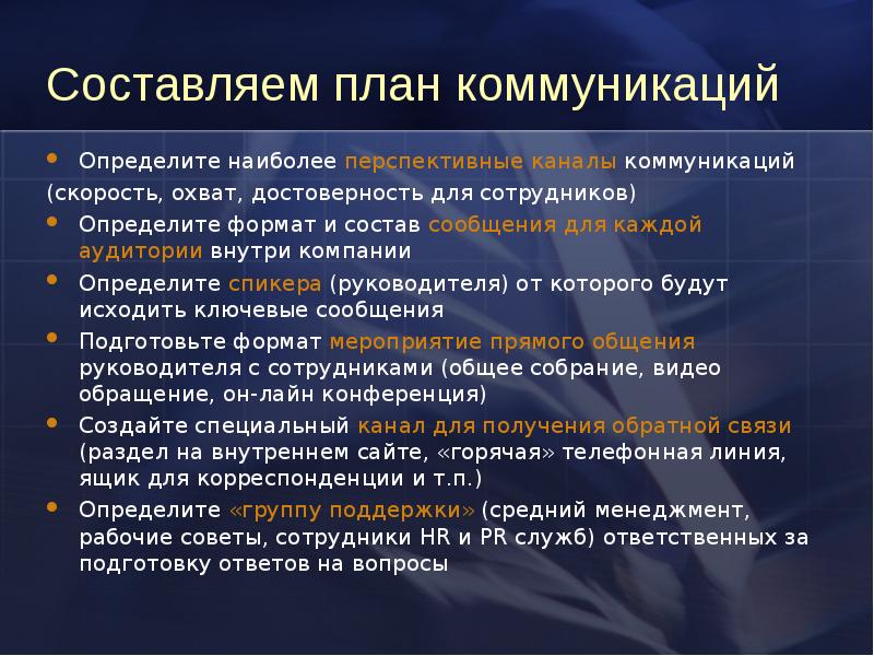 Планирование коммуникаций в проекте