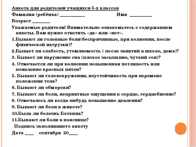 Анкета Для Родителей В Школе Знакомство