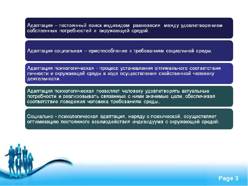 Сопровождение профессиональной адаптации. Профессиональная адаптация это в психологии. Приспособление это в социальной педагогике. Как личность может удовлетворять потребность в адаптации. Жизнь это процесс непрерывной адаптации.