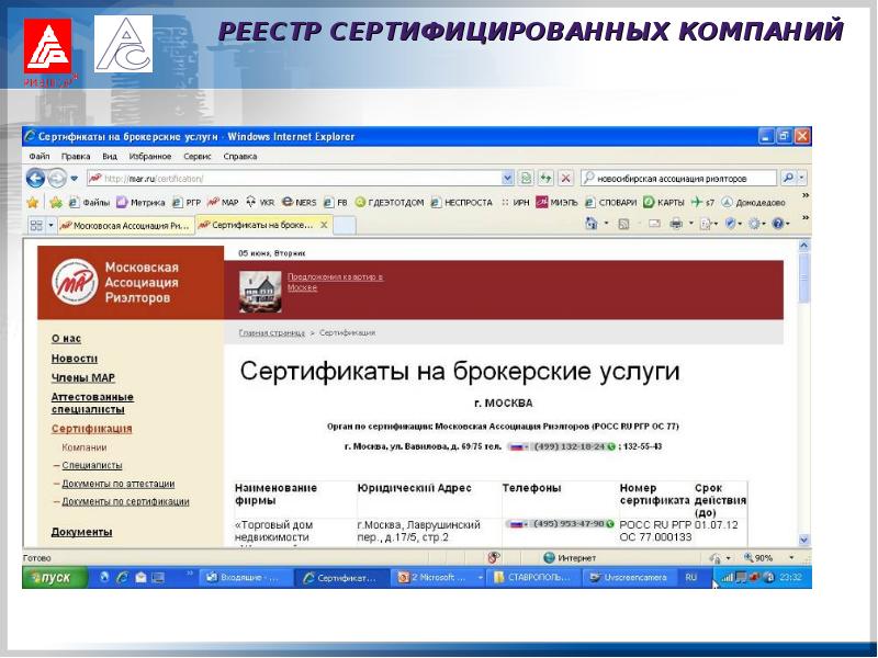 Единый реестр сертифицированных компаний. Торговый реестр. коммерческие регистры. реестр аттестованных it компаний. трансмехсервис.