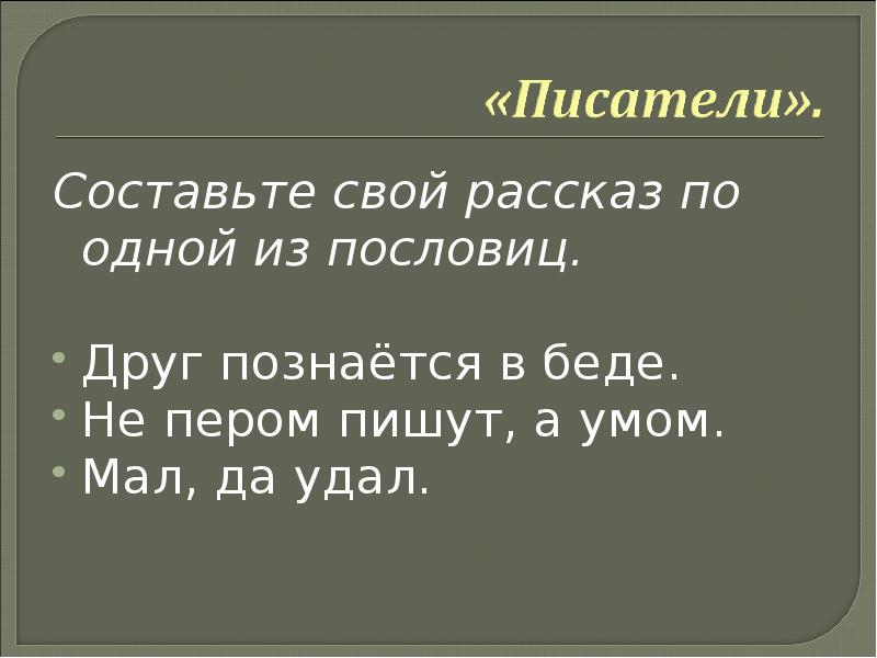 Пишут не пером а умом презентация 3 класс литературное чтение на родном