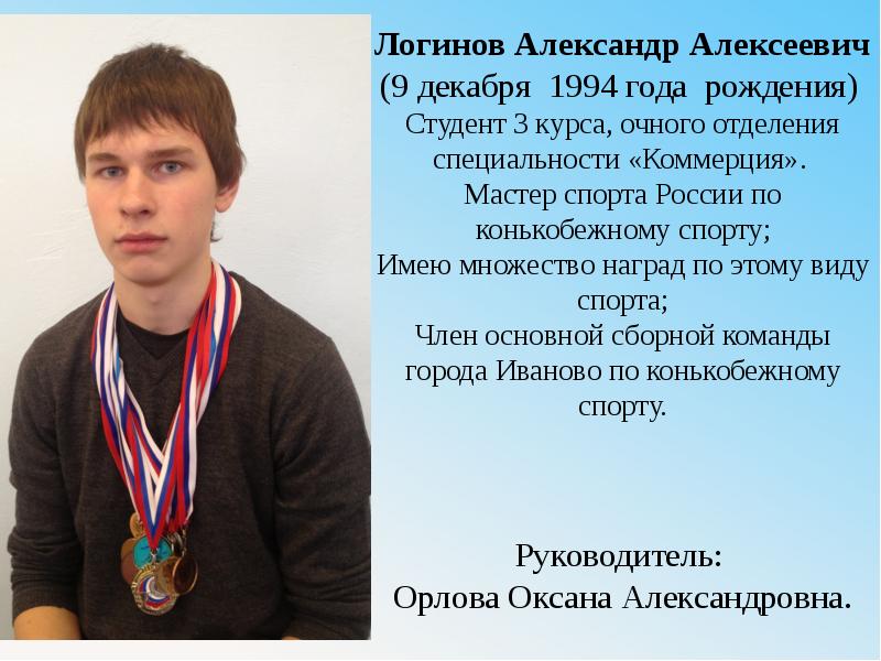 Алексеевич год рождения. Логинов Александр Алексеевич. 1994 Год рождения. Логинов Александр Иванович. Цветков Александр Алексеевич.