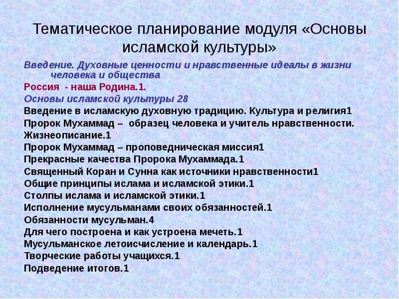 Нравственные ценности Ислама 5 класс. Обязанности мусульман. Нравственный идеал человека в Исламе.