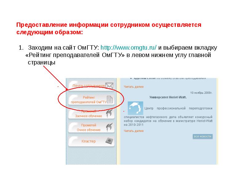 Предоставление информации о сотрудниках. Предоставление сведений о сотрудниках. Пример выделения информации на сайте. Заходить. Предоставление информации далее на постоянной основе.