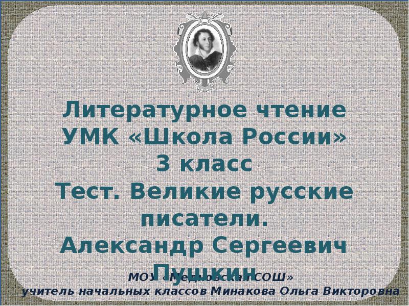 Контрольная работа великий русский писатель