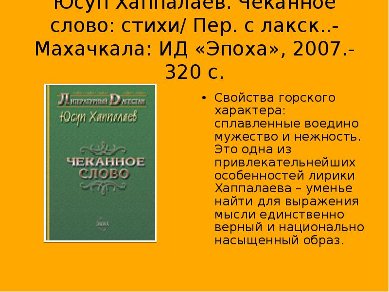 Читать книгу: «Чеканное слово»