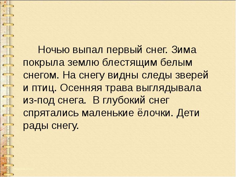 Ночью выпал. Первый снег выпал рассказ. 5 Предложений о первом снеге. Выпал 1 снег рассказ. Рассказ выпал первый снег 2 класс.