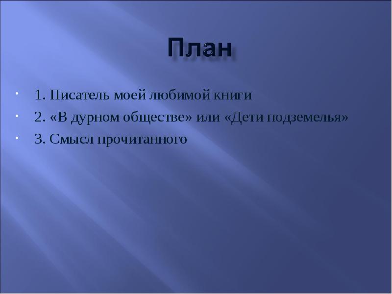 Расскажите о своей любимой книге по плану 4 класс