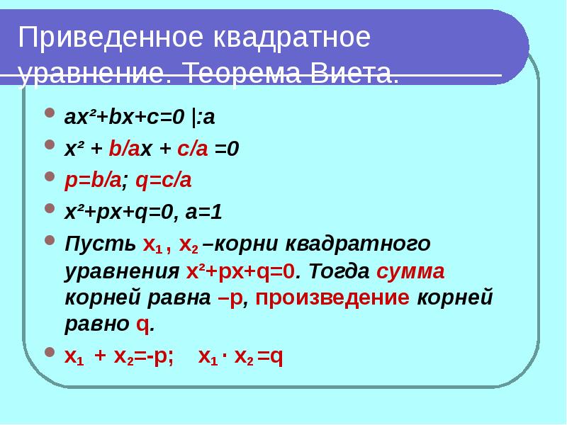 Квадратные уравнения программирование