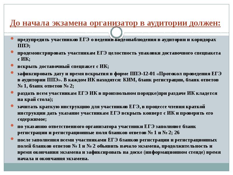 Образец бейджика для организатора в аудитории на егэ