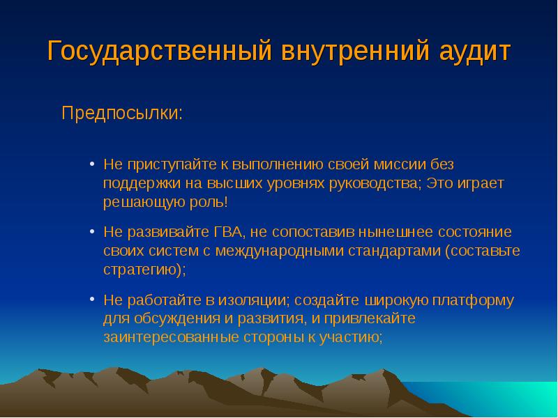 Внутренне государственный. Аудиторские предпосылки. Государственный аудит. Предпосылки аудиторских процедур. Государственный аудитор.