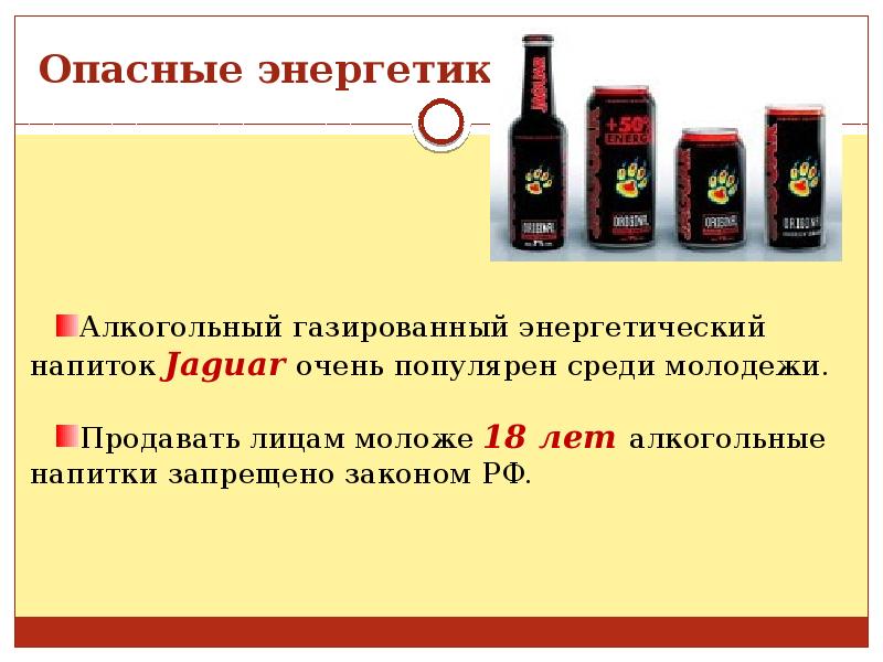 Продажа энергетики в россии. Алкогольные энергетические напитки. Со скольки лет продают энергетики. Продают ли алкогольные энергетики. Со скольки лет продают энергетические напитки.