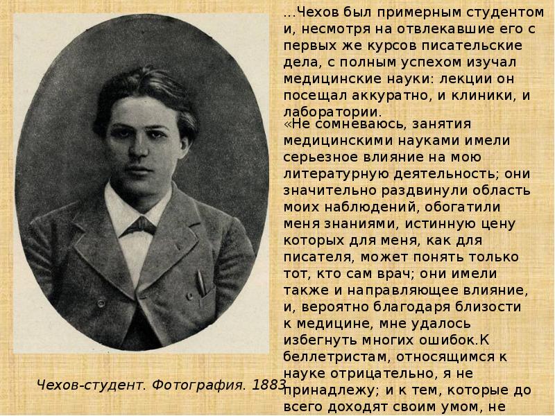 Чехов биография кратко. Чехов студент презентация. Студент Чехова. Чехов 1883. Чехов был.