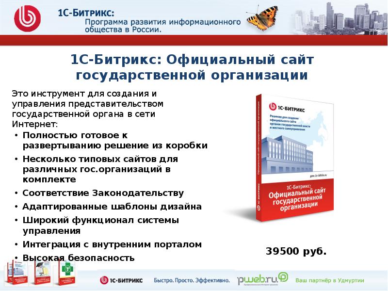 Презентация битрикс pdf