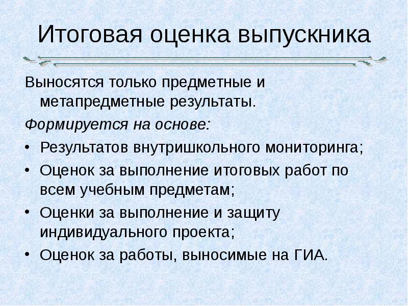 Основа результата. Оценка выпускной работы: «оценка (XX)»..