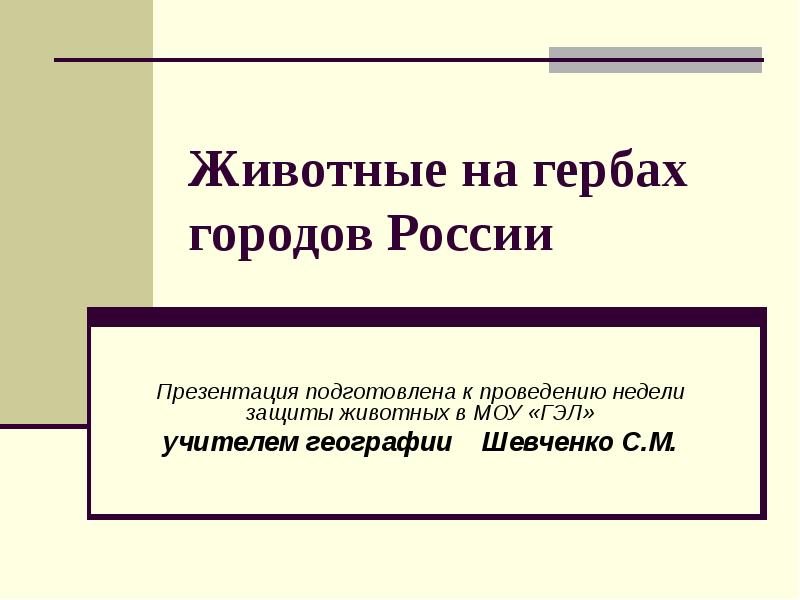 Реферат: Общий гербовник дворянских родов Российской империи