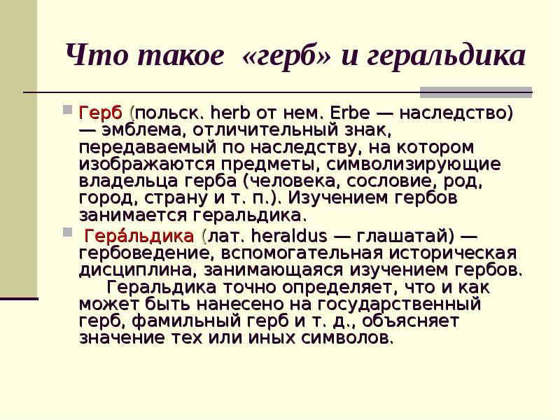 Реферат: Общий гербовник дворянских родов Российской империи