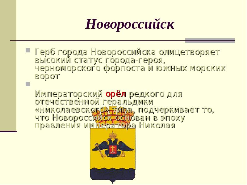 Герб новороссийска как нарисовать