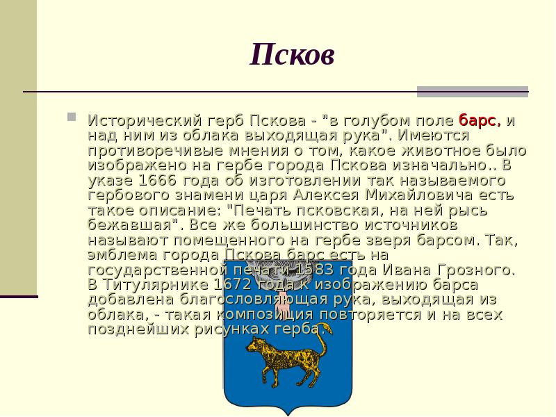 Проект про город псков 2 класс