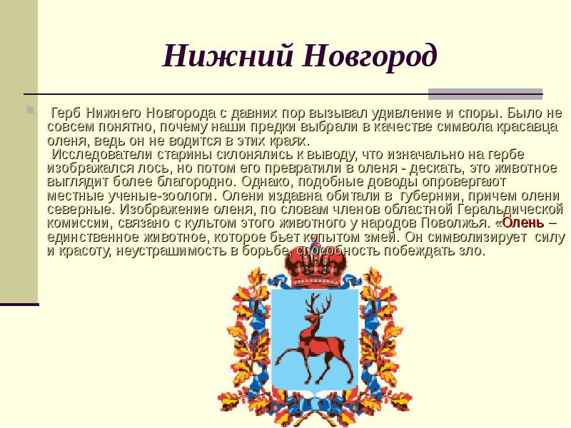 Проект города россии 2 класс окружающий мир нижний новгород рассказ