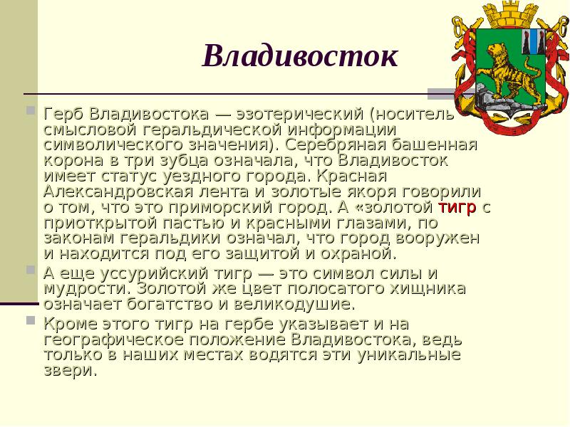 Презентация животные на гербах городов россии