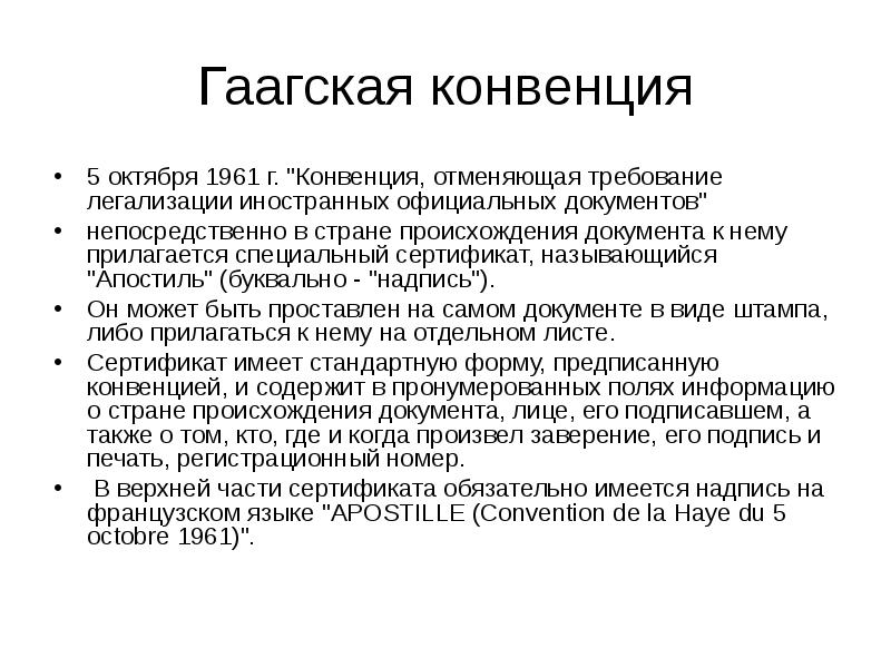 Государства гаагской конвенции