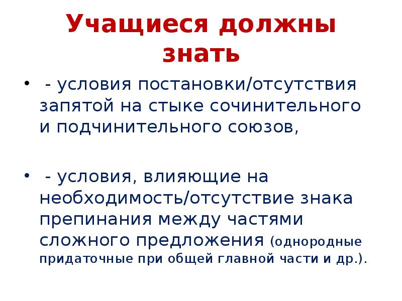 Союз условия