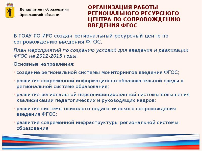 Закон об образовании 2012 фгос