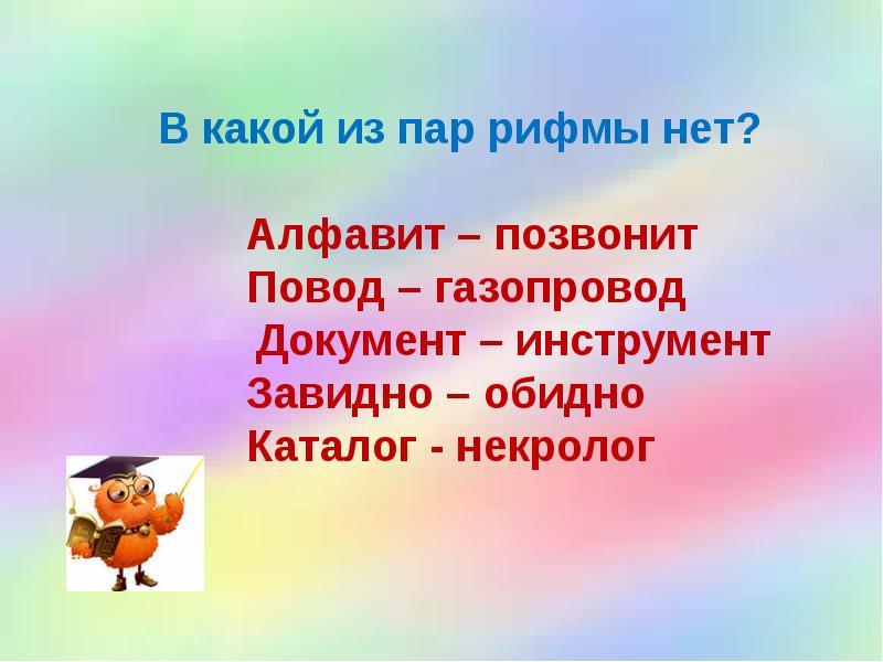 Мир рифмы проект 2 класс