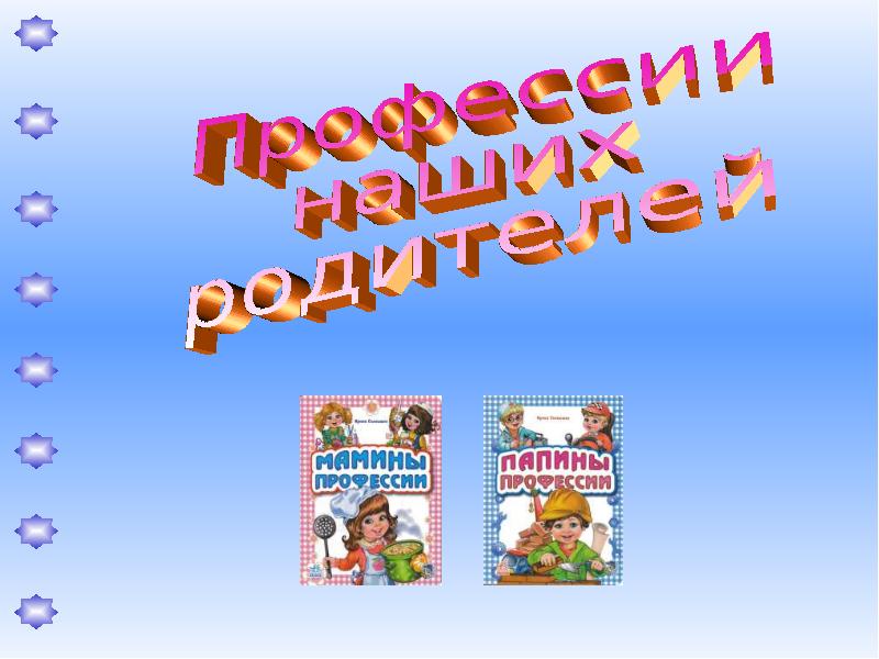 Все работы хороши выбирай на вкус презентация 1 класс